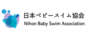 日本ベビースイム協会は子どもの感性を磨き、親子の絆づくりを育みます。